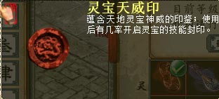 灵宝天威印