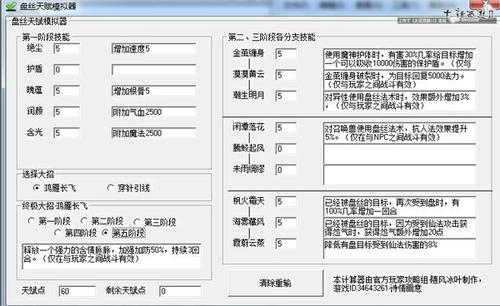 【攻略组出品】魔族天赋模拟器