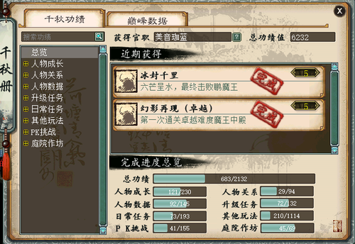 千秋册