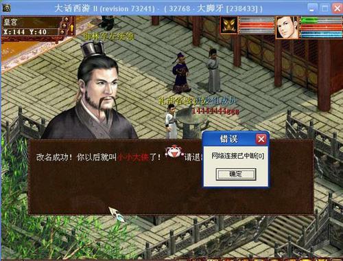 点数足够，改名成功
