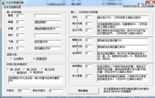 【攻略组出品】仙族天赋模拟器