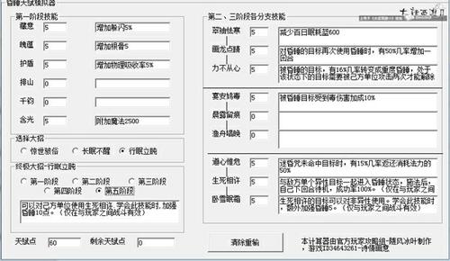 【攻略组出品】人族天赋模拟器