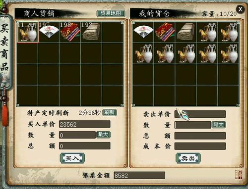 高级商人跑商全攻略