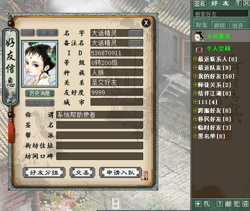 大话精灵
