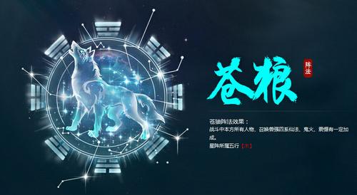 苍狼阵