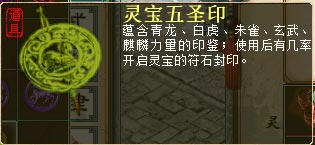 灵宝五圣印
