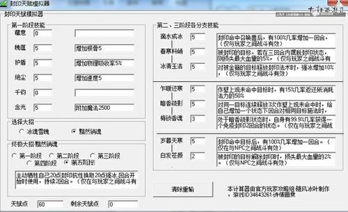 【攻略组出品】人族天赋模拟器