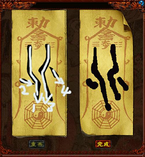 画符技巧