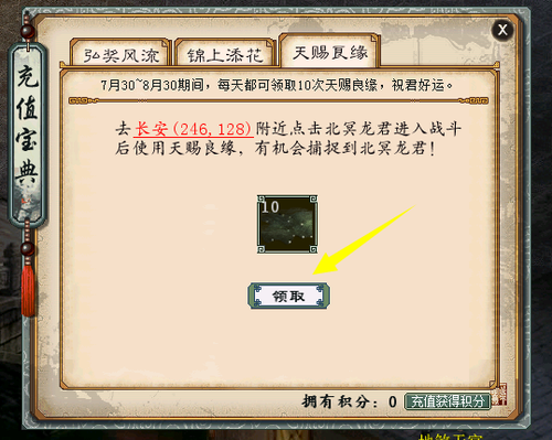 充值宝典之天赐良缘：如何捕捉北冥龙君这里看
