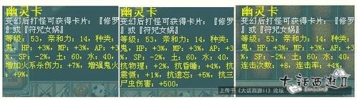 【攻略组出品】大话2变身卡——鬼卡系列
