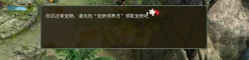 图1、宠物领取提示