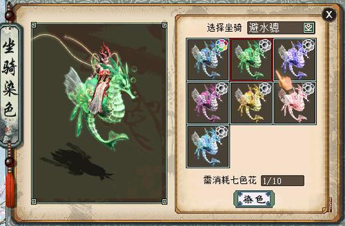 坐骑染色展示-龙族