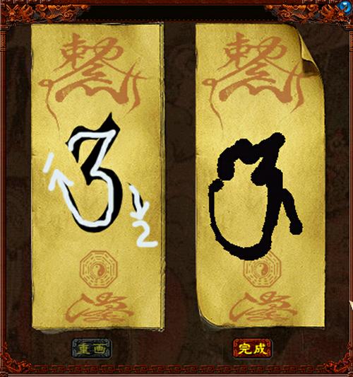 画符技巧