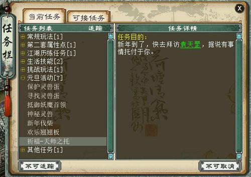 灵兽朝元-2014元旦任务