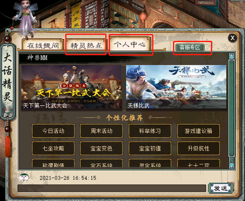 大话精灵的“精灵热点”“个人中心”右侧进入“客服专区”反馈
