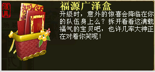 福源广泽盒