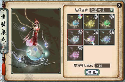 坐骑染色展示-龙族