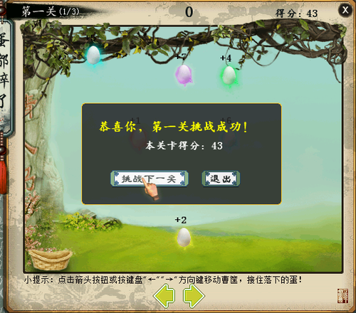 2015元旦活动蛋打鸡飞流程