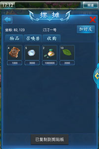 先睹为快：口袋版摆摊功能全揭秘