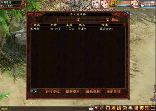 结拜系统