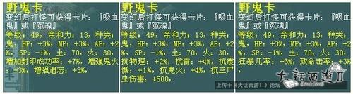 【攻略组出品】大话2变身卡——鬼卡系列