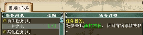 新手村指引任务全攻略（东海渔村）