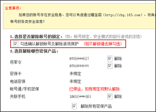 手机将军令：开启安全模式，安全一键拥有