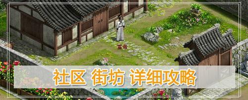 社区街坊专题——街坊贡献度及建筑摆放