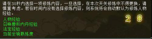 选择修炼内容