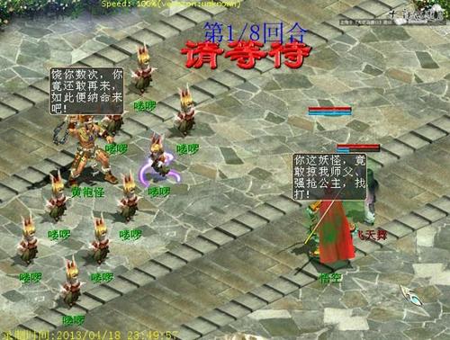 与悟空联手大战黄袍怪