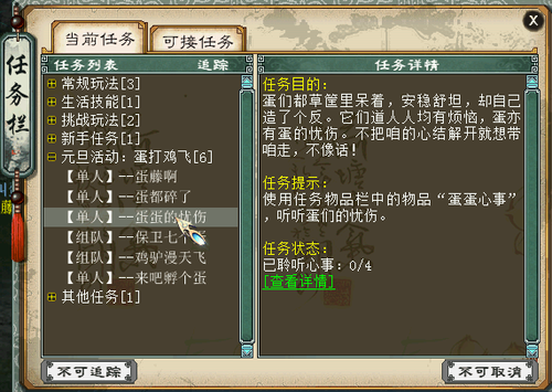 2015元旦活动蛋打鸡飞流程