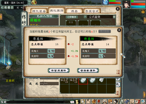 使用留光粹玉粹炼，粹炼结果不理想可保留原属性