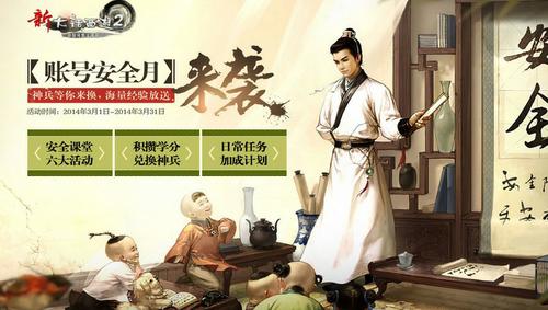 账号安全月活动攻略