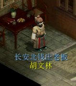 钱庄老板