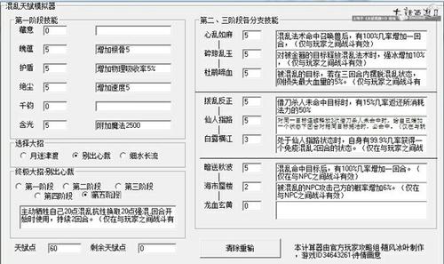 【攻略组出品】人族天赋模拟器