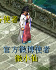 微小仙