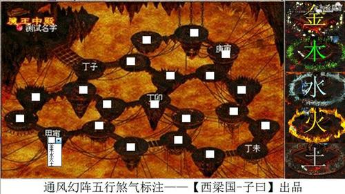 通风幻阵五行煞气标注地图