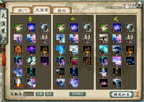 天演策攻略