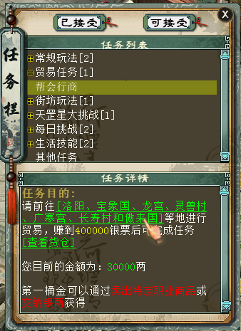帮会行商（跑商玩法）