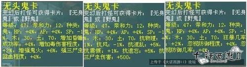 【攻略组出品】大话2变身卡——鬼卡系列