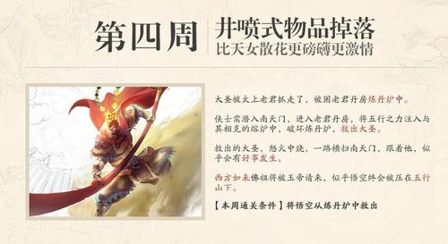 2016新资料片《通玄妙境》之大型玩法永劫之数-大圣归来第四周