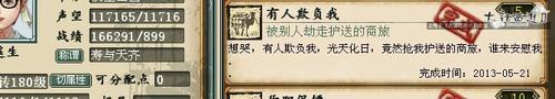 180级完成护送商旅功绩详解