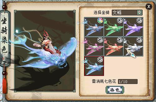 坐骑染色展示-龙族