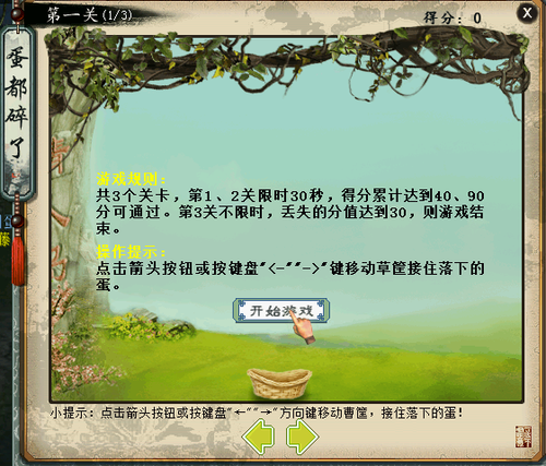 2015元旦活动蛋打鸡飞流程