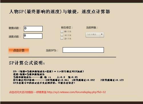 点击截图进入论坛使用计算器