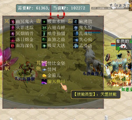 天罡星魂之初探天罡技能偷天换日