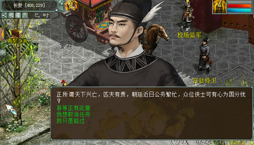 宫廷任务
