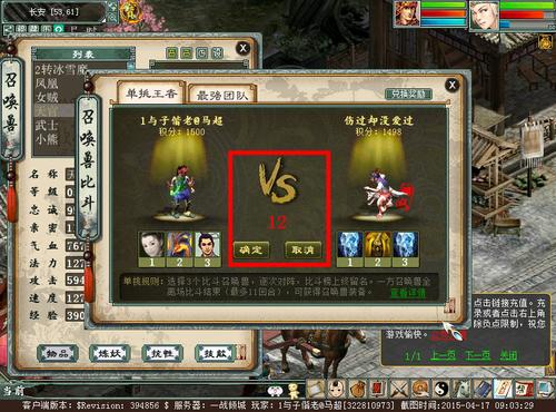 简单图文教你玩召唤兽比斗
