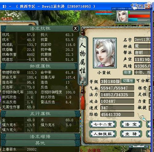 多抗5级破大力魔属性装备展示