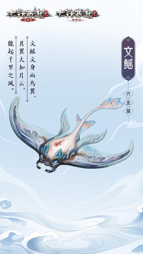 龙族坐骑